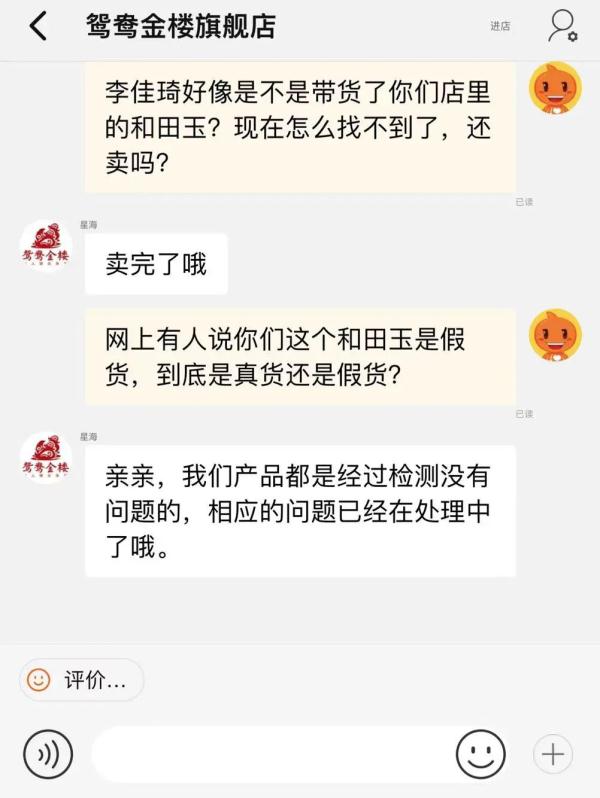 李佳琦卷入“和田玉”风波