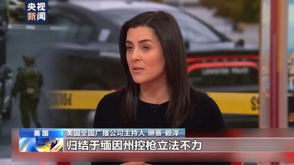 美国缅因州控枪立法屡遭挫折