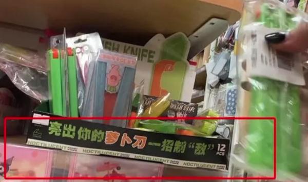 这种玩具“萝卜刀”存在安全隐患，应小心防范