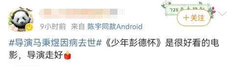 知名导演去世!网友: 梦回那天下午,和家人看您拍的经典电影 知名导演去世!网友: 梦回那天下午,和家人看您拍的经典电影