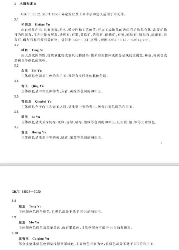 李佳琦卷入“和田玉”风波