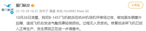 飞机在杭州机场机坪停场过夜被车辆刮蹭，厦门航空回应