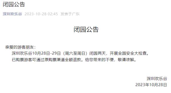 深圳欢乐谷过山车碰撞致8人受伤，亲历者：车辆高空突然倒退！