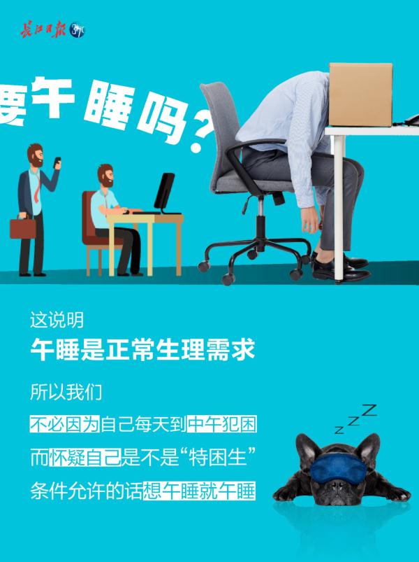 睡了几十年的午觉，居然睡错了？
