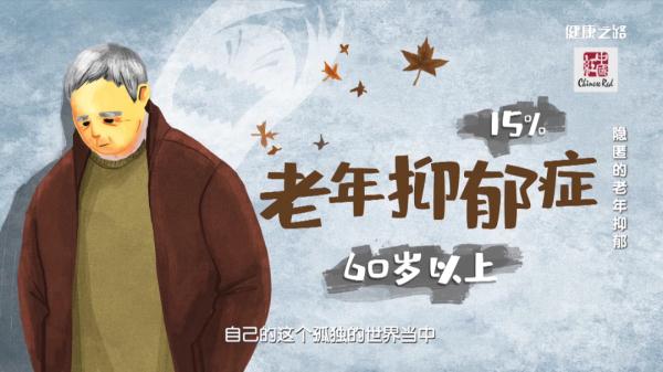 你能分清“老年痴呆”和“抑郁症”吗?出现这些情况,家人要提高警惕→ 你能分清“老年痴呆”和“抑郁症”吗?出现这些情况,家人要提高警惕→