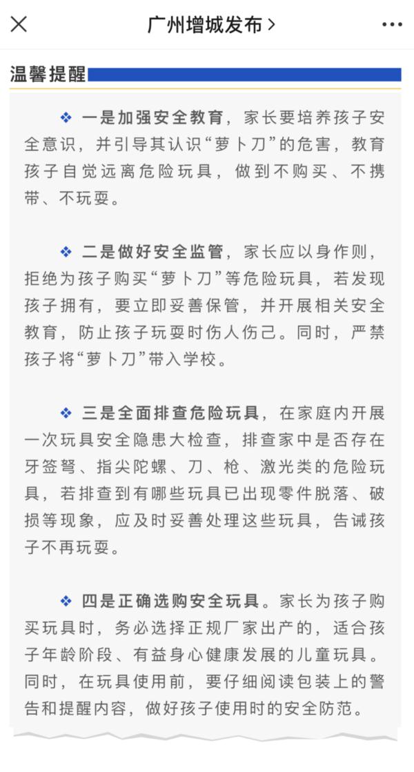 这种玩具“萝卜刀”存在安全隐患，应小心防范