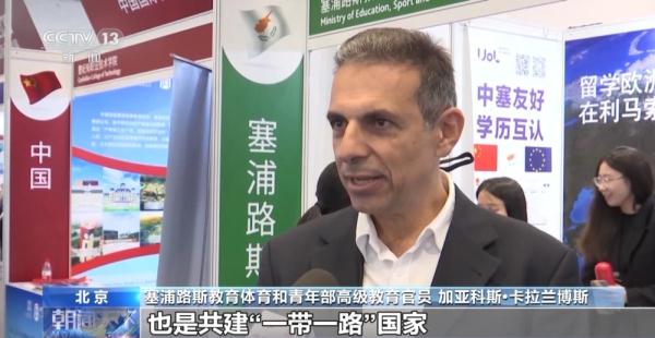 2023中国国际教育展举行 362所教育机构参展