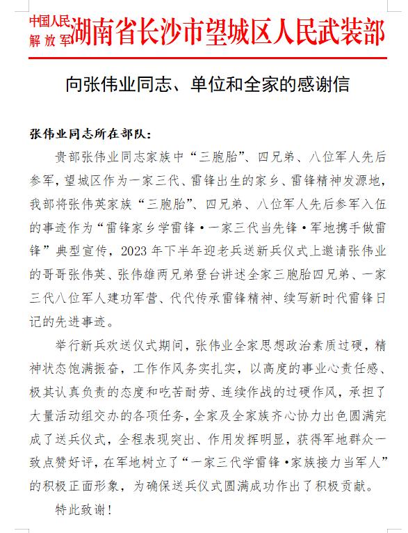 雷锋家乡三胞胎兄弟齐入伍 一家三代接力从军 雷锋家乡三胞胎兄弟齐入伍 一家三代接力从军