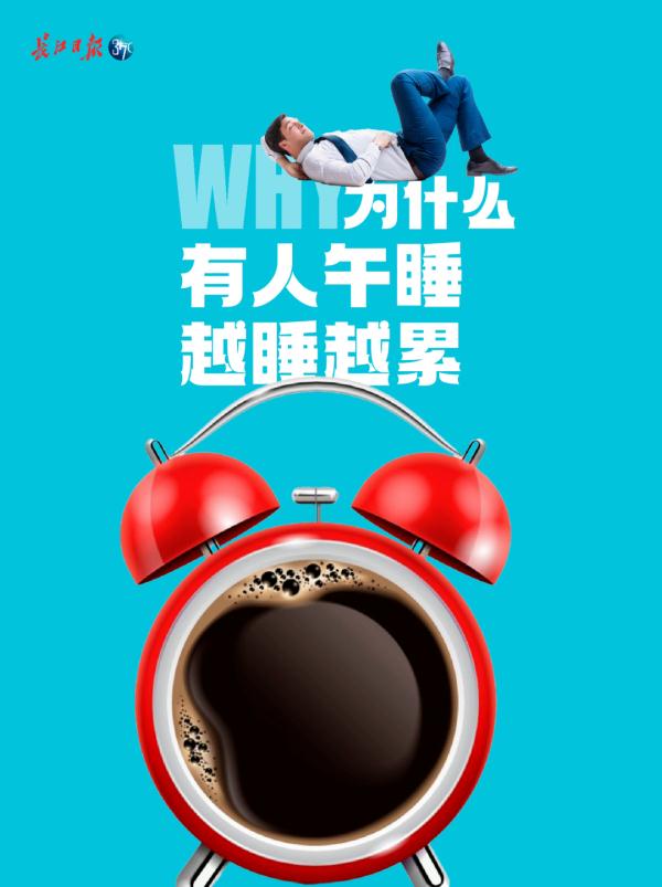 睡了几十年的午觉，居然睡错了？