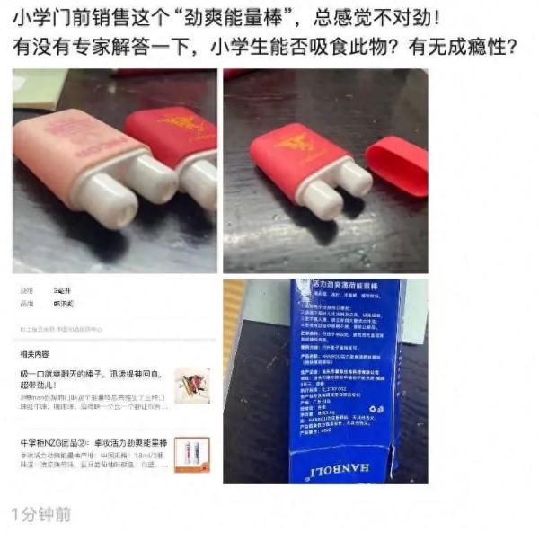 小学门口现"鼻吸能量棒"！会上瘾吗？禁毒办回应→