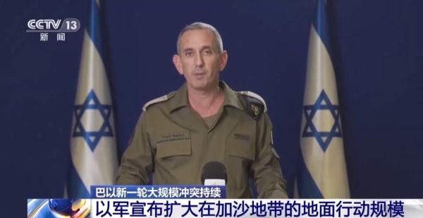 以军宣布扩大加沙地带地面行动规模 巴勒斯坦武装组织回击火箭弹 以军宣布扩大加沙地带地面行动规模 巴勒斯坦武装组织回击火箭弹