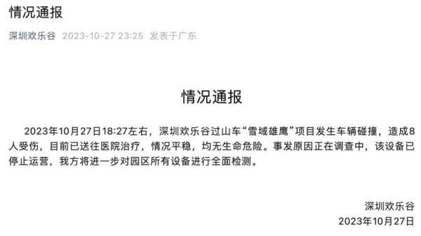 过山车高空相撞！紧急闭园