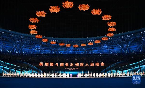 杭州亚残运会闭幕式举行