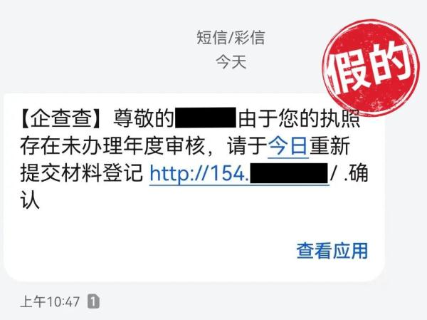 营业执照未办理年度审核？警惕新骗局