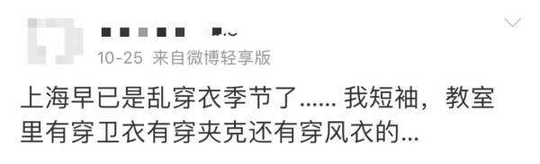 天天乱穿衣，10月的上海越来越热……冷空气还要“摆烂”多久？