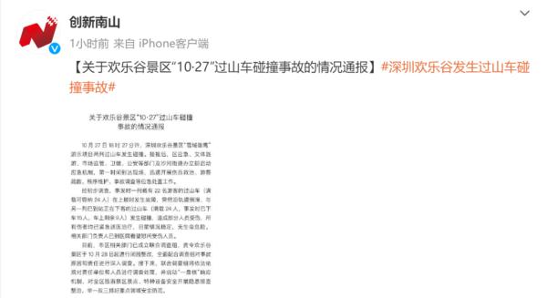 过山车碰撞事故，初步查明原因