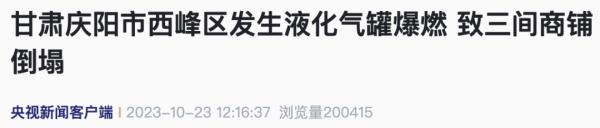 惊险！外卖店液化气罐爆燃，3间商铺倒塌！