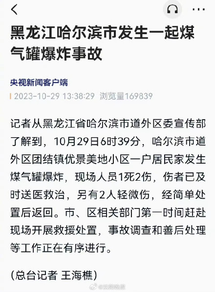 哈尔滨一小区煤气罐爆炸致1死4伤