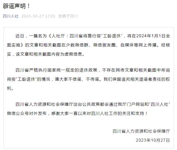 将推行按“工龄退休”？多地紧急回应！