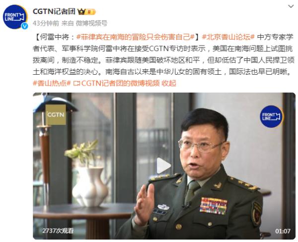 何雷中将：菲律宾在南海的冒险只会伤害自己