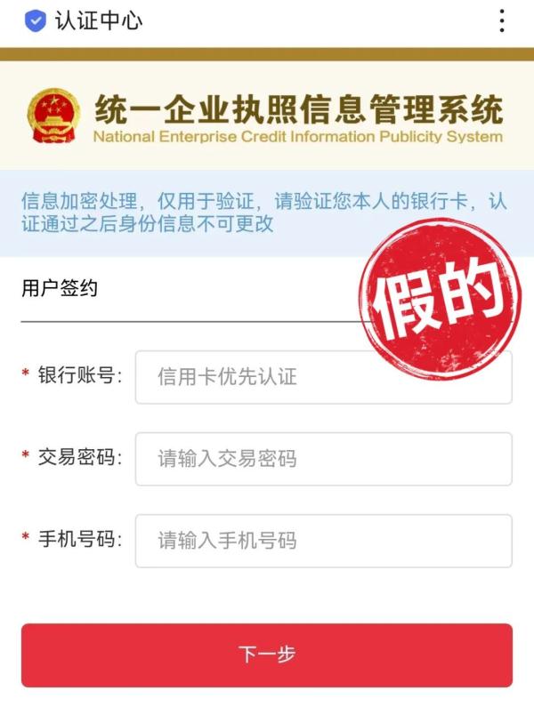 营业执照未办理年度审核？警惕新骗局