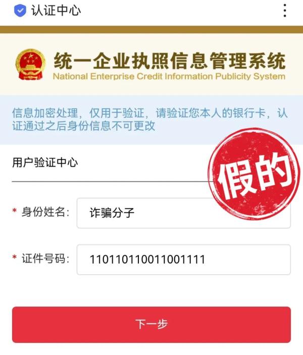 营业执照未办理年度审核？警惕新骗局