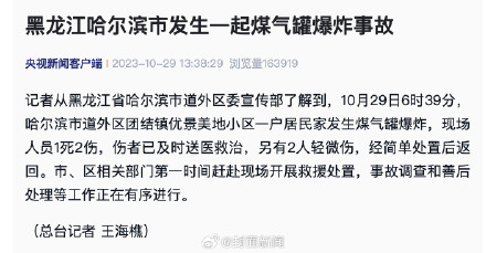 哈尔滨一小区煤气罐爆炸致1死2伤 哈尔滨一小区煤气罐爆炸致1死2伤