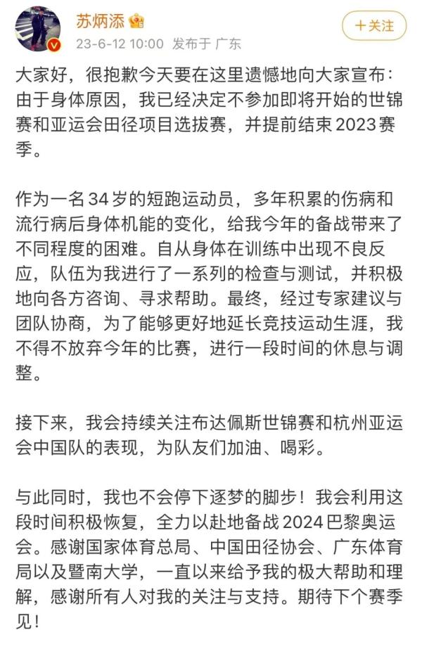 世界排名消失！还能参加巴黎奥运会吗？苏炳添最新回应