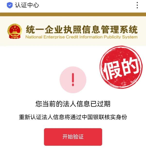 营业执照未办理年度审核？警惕新骗局