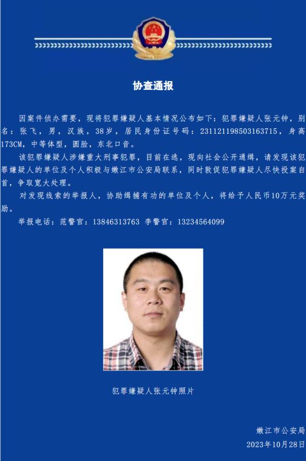 黑龙江一地警方悬赏10万元!别让他跑了 → 黑龙江一地警方悬赏10万元!别让他跑了 →