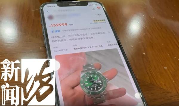 上海男子13万元出售二手劳力士“绿水鬼”手表，当面交易时被“调包”