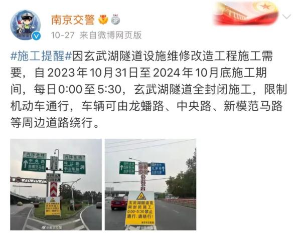 玄武湖隧道凌晨时段将封闭