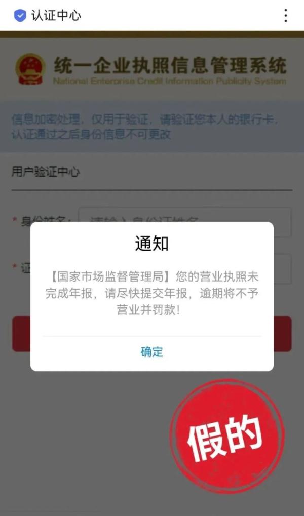 营业执照未年审逾期罚款这是假的