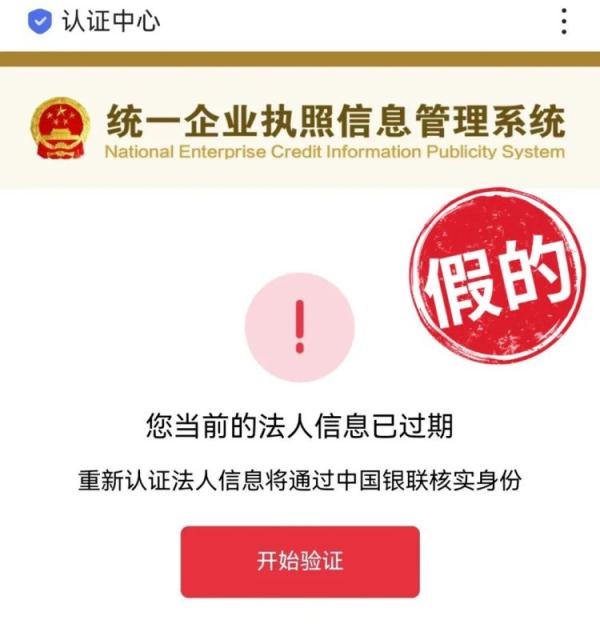 营业执照未年审，逾期罚款？这是假的！