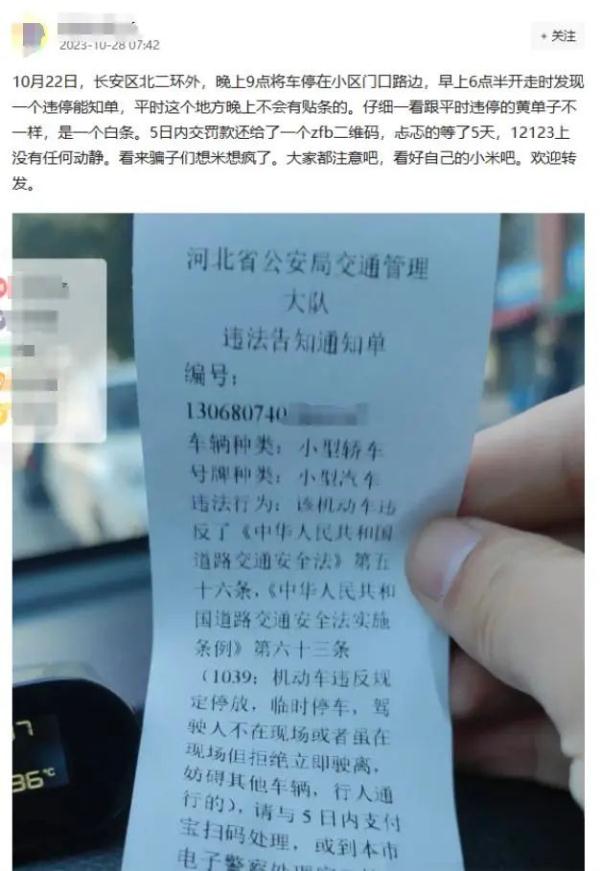 警惕！印有扫码支付二维码的违法通知书都是假的！