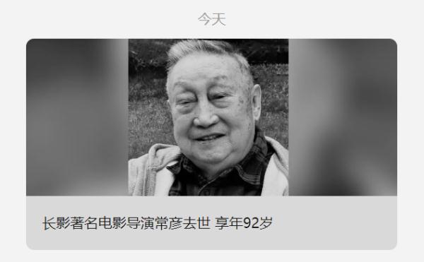 很突然!又一位著名导演离世 很突然!又一位著名导演离世