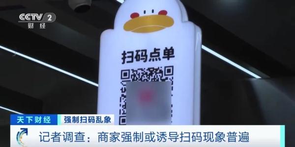 强制、诱导扫码，涉嫌违法！专家提醒：小心，你的钱可能会被转走！