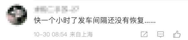 "已经迟到了还在车上"!上海地铁1号线今晨突发,你受影响了吗? "已经迟到了还在车上"!上海地铁1号线今晨突发,你受影响了吗?