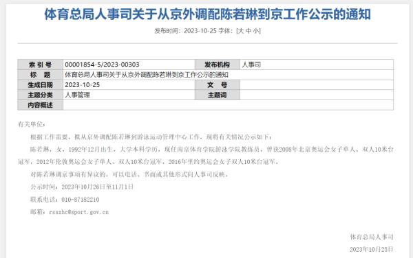 南体这位冠军教练，将进京任职！