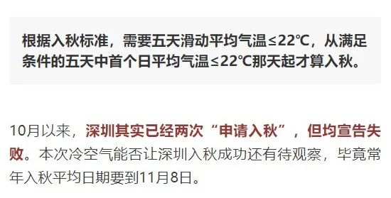 11月或遇4次冷空气！深圳能否成功入秋？