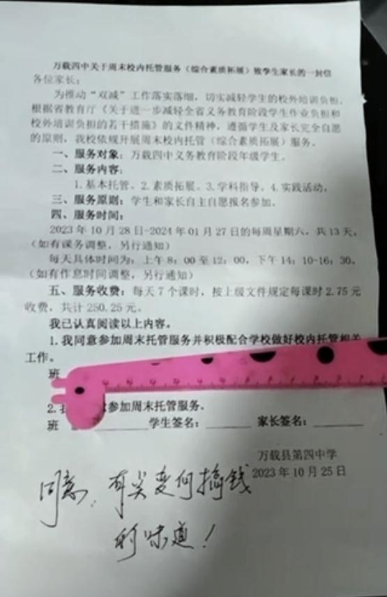 江西宜春一中学周六加课还收费？学校：自愿参加不强制