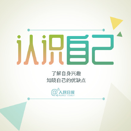 懂得专注自己，是一个人成长的开始