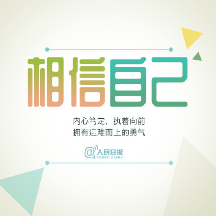 懂得专注自己，是一个人成长的开始