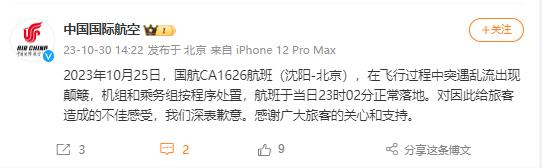 “飞机急速下坠，像自由落体”，国航致歉！