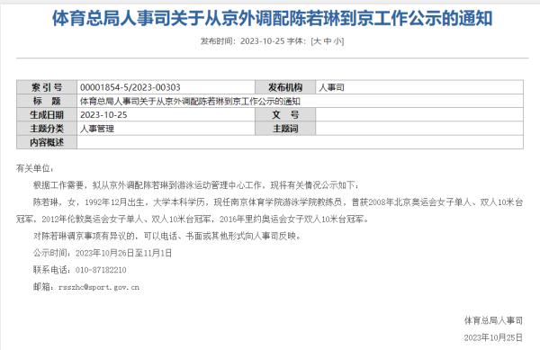 奥运冠军陈若琳，有新职！