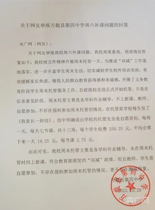 江西宜春一中学周六加课还收费？学校：自愿参加不强制