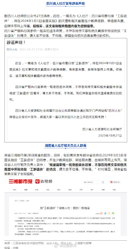 多省将推行按“工龄退休”? 最新回应