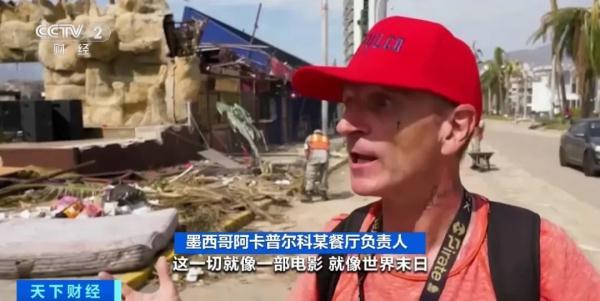 飓风来袭!39人死亡!超51万户断电!墨西哥度假胜地居民:就像世界末日 飓风来袭!39人死亡!超51万户断电!墨西哥度假胜地居民:就像世界末日