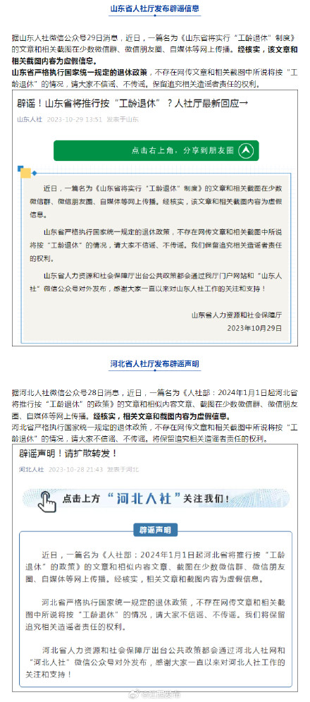 多省将推行按“工龄退休”? 最新回应