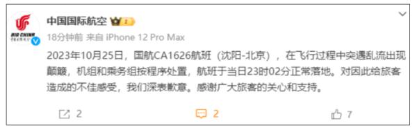 “第一次感觉，离死这么近！”航班急速下坠 国航道歉